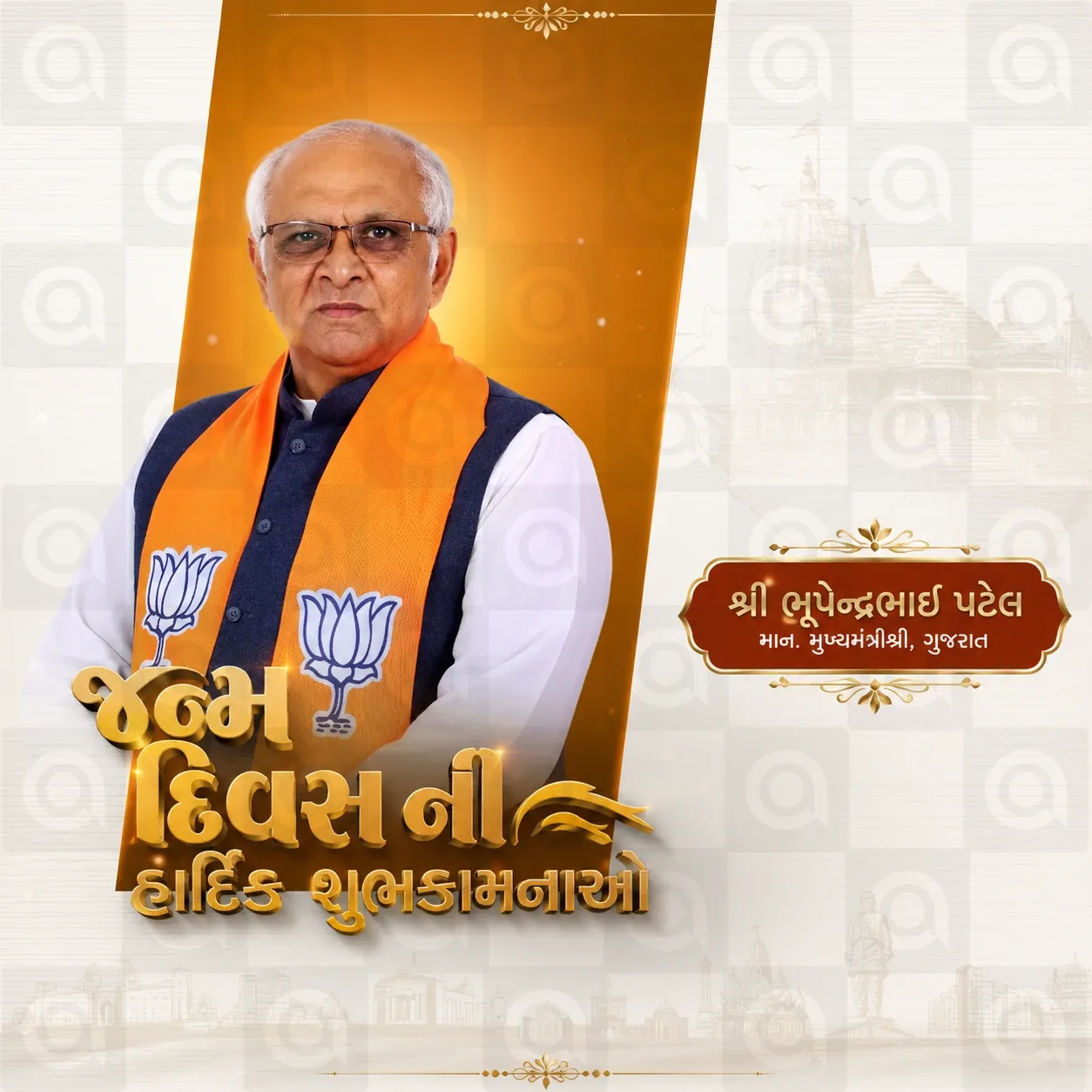 Bhupendrabhai Patel's birthday Poster Template