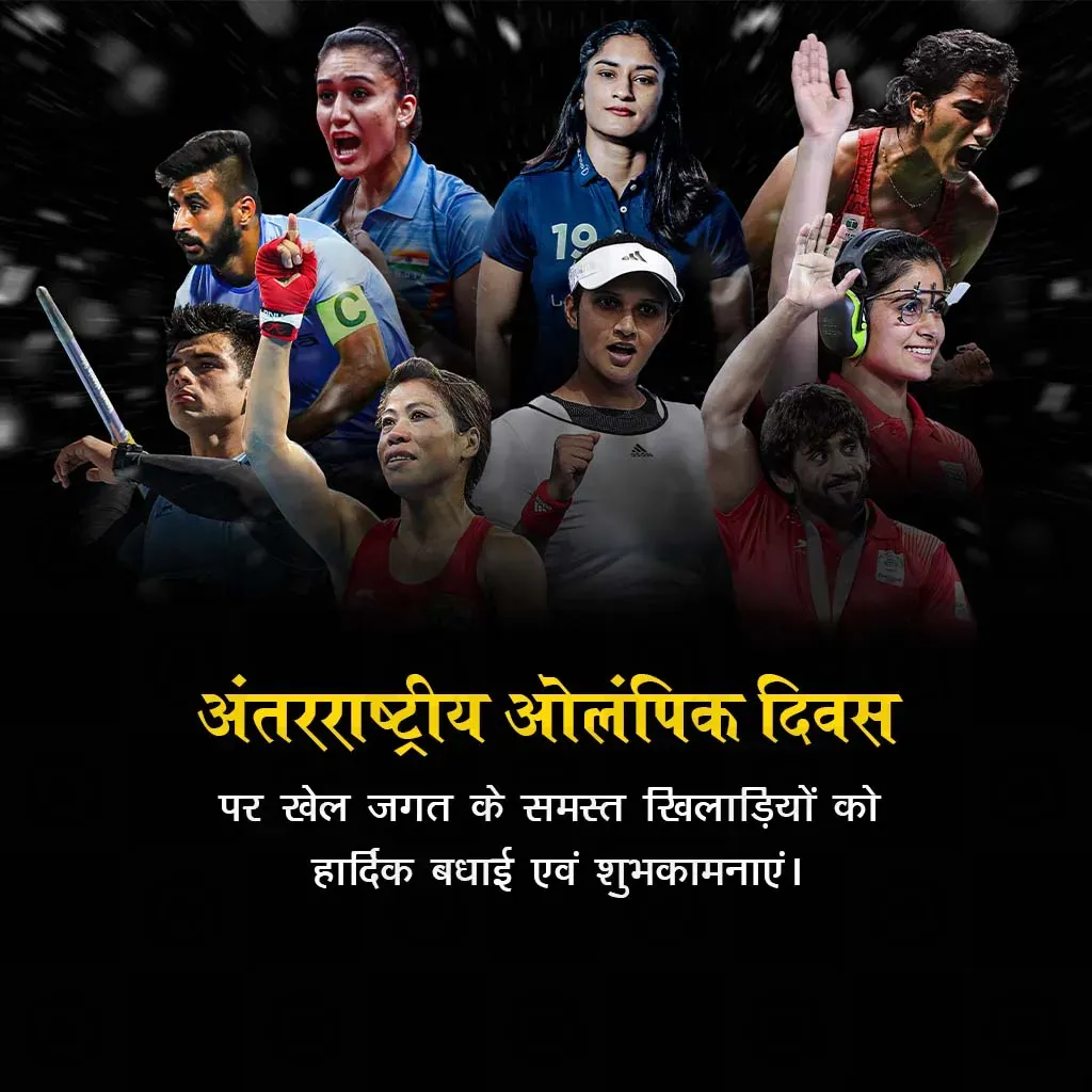 International Olympic Day Poster Template