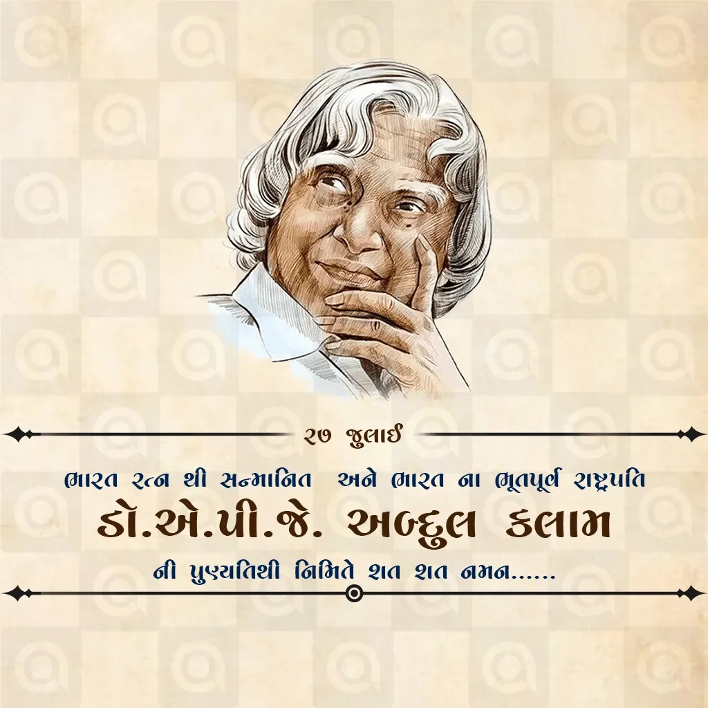 Dr. A.P.J. Abdul Kalam's death anniversary Poster Template