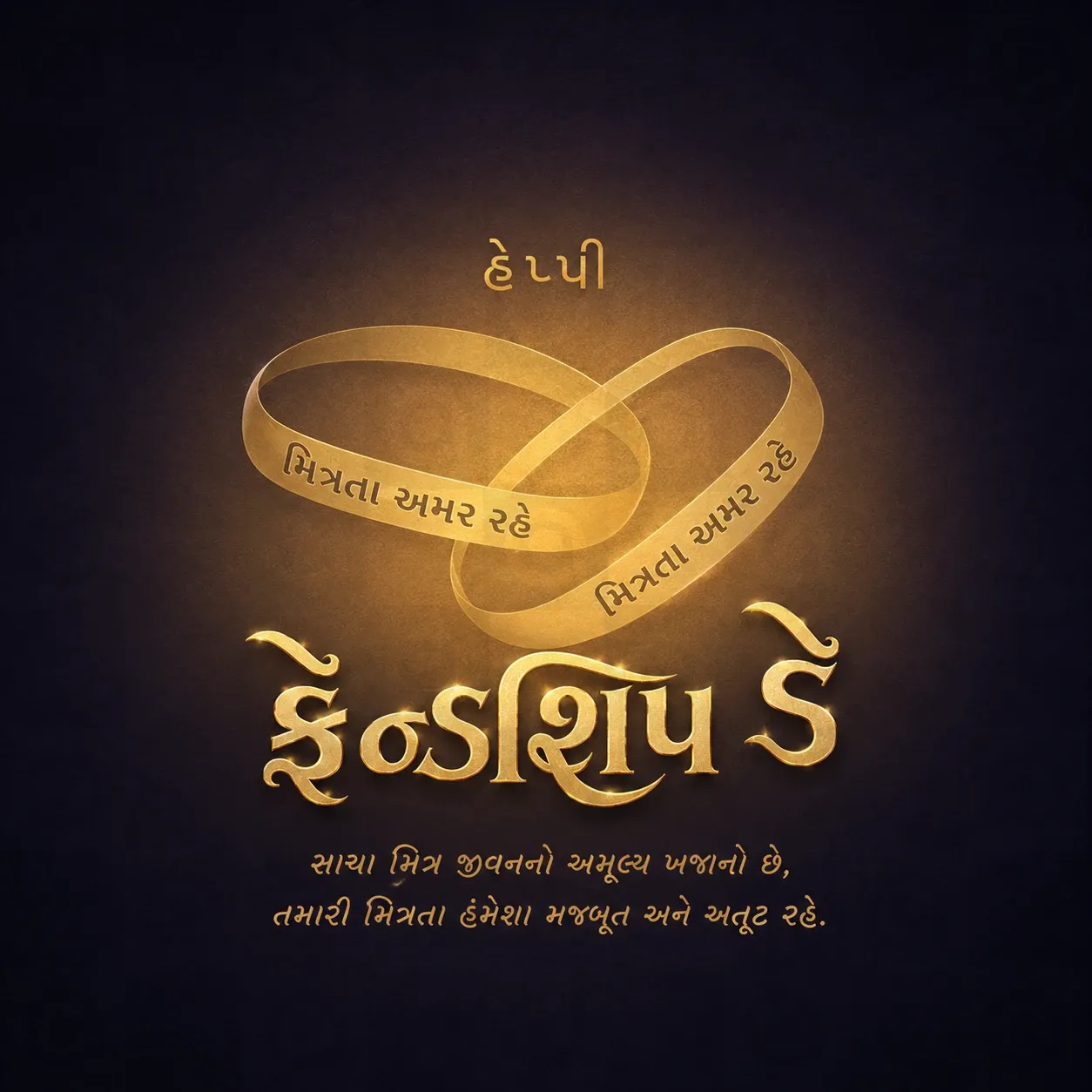 Friendship Day Poster Template - Design 17