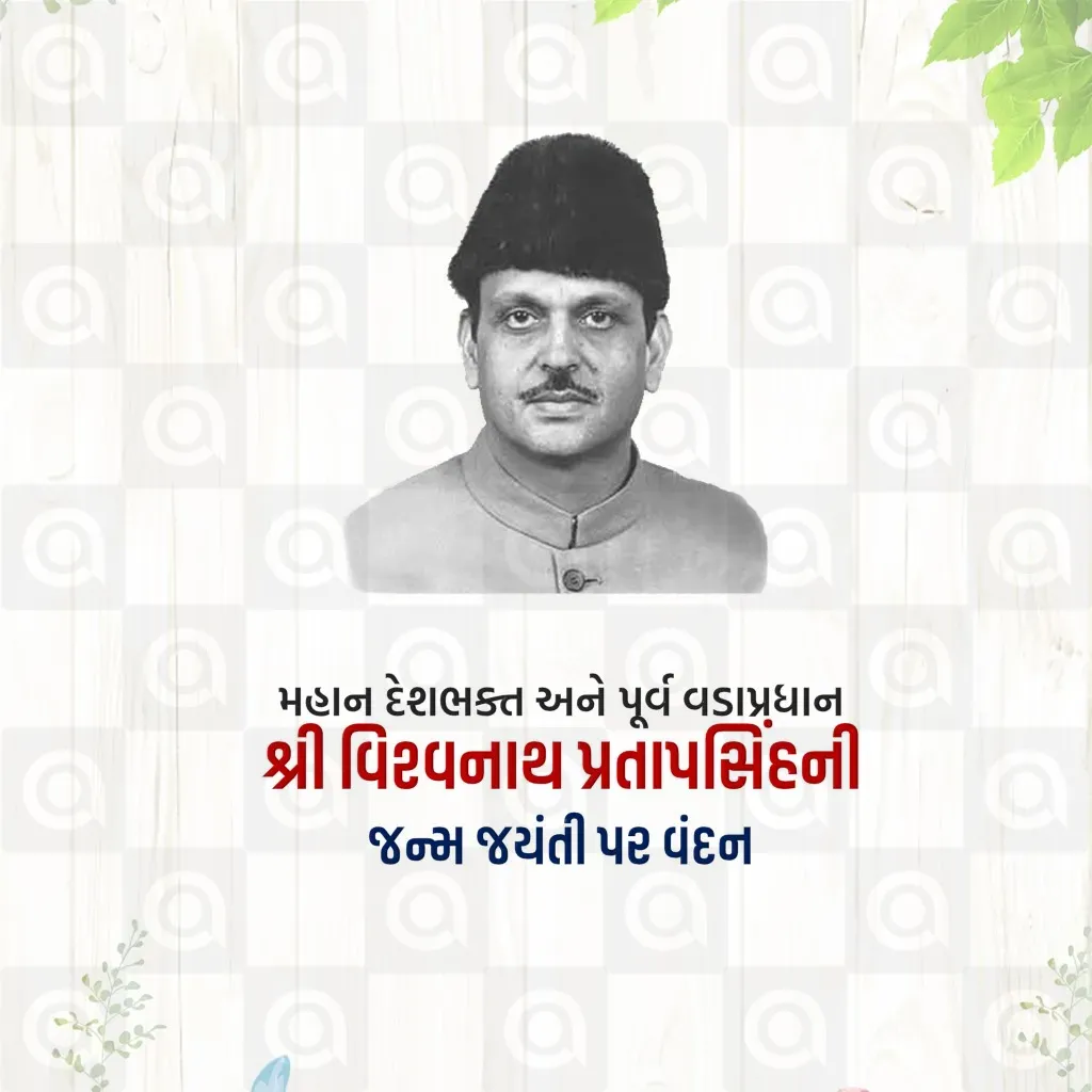 Vishwanath Pratap (V.P.) Singh Birth Anniversary Poster Template