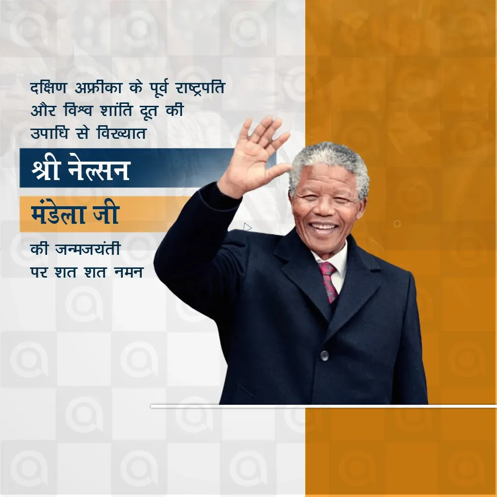 Nelson Mandela Jayanti Poster Template