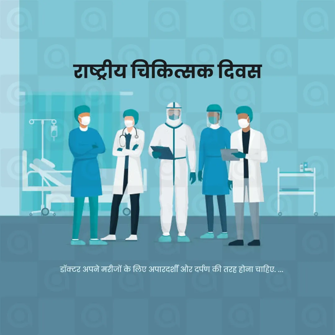 National Doctors' Day Poster Template
