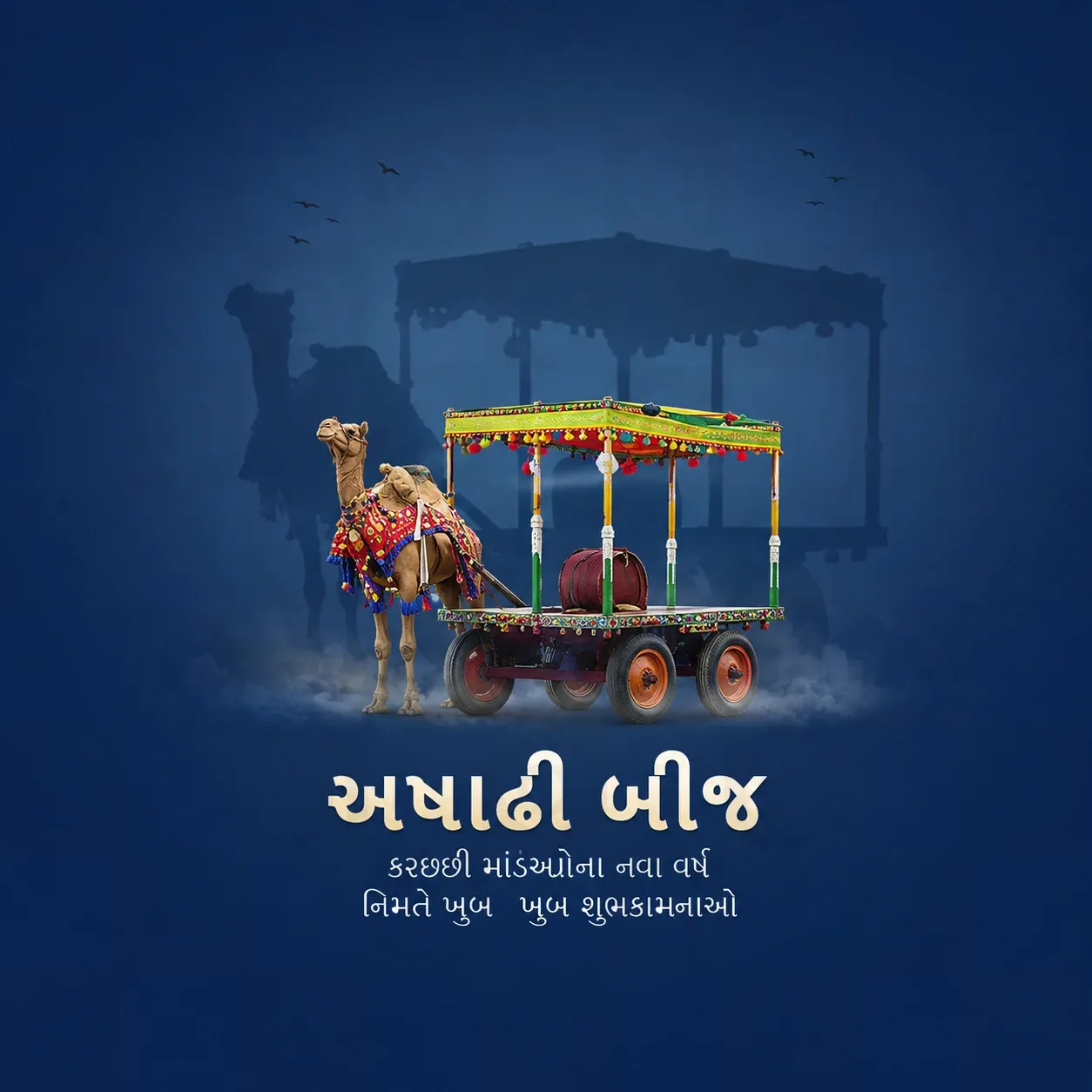 Jagannath Rath Yatra (અષાઢી બીજ) Poster Template