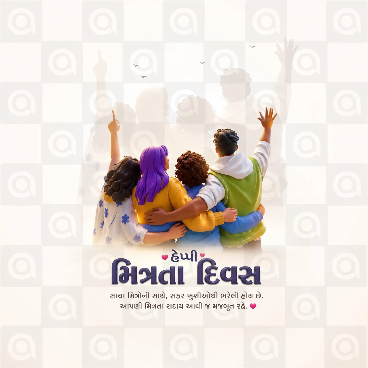 Friendship Day Poster Template