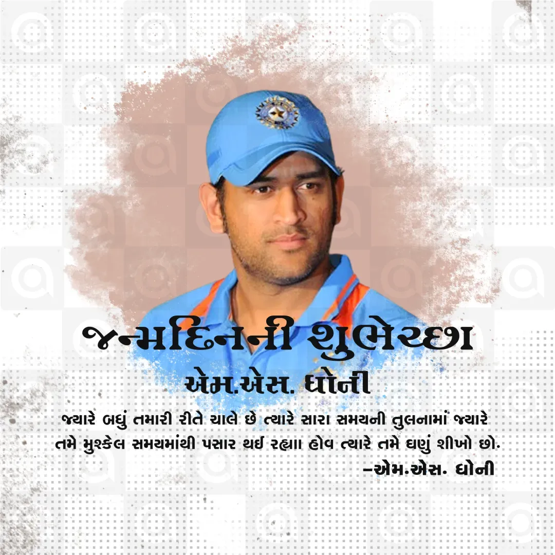 MS Dhoni Birthday Poster Template