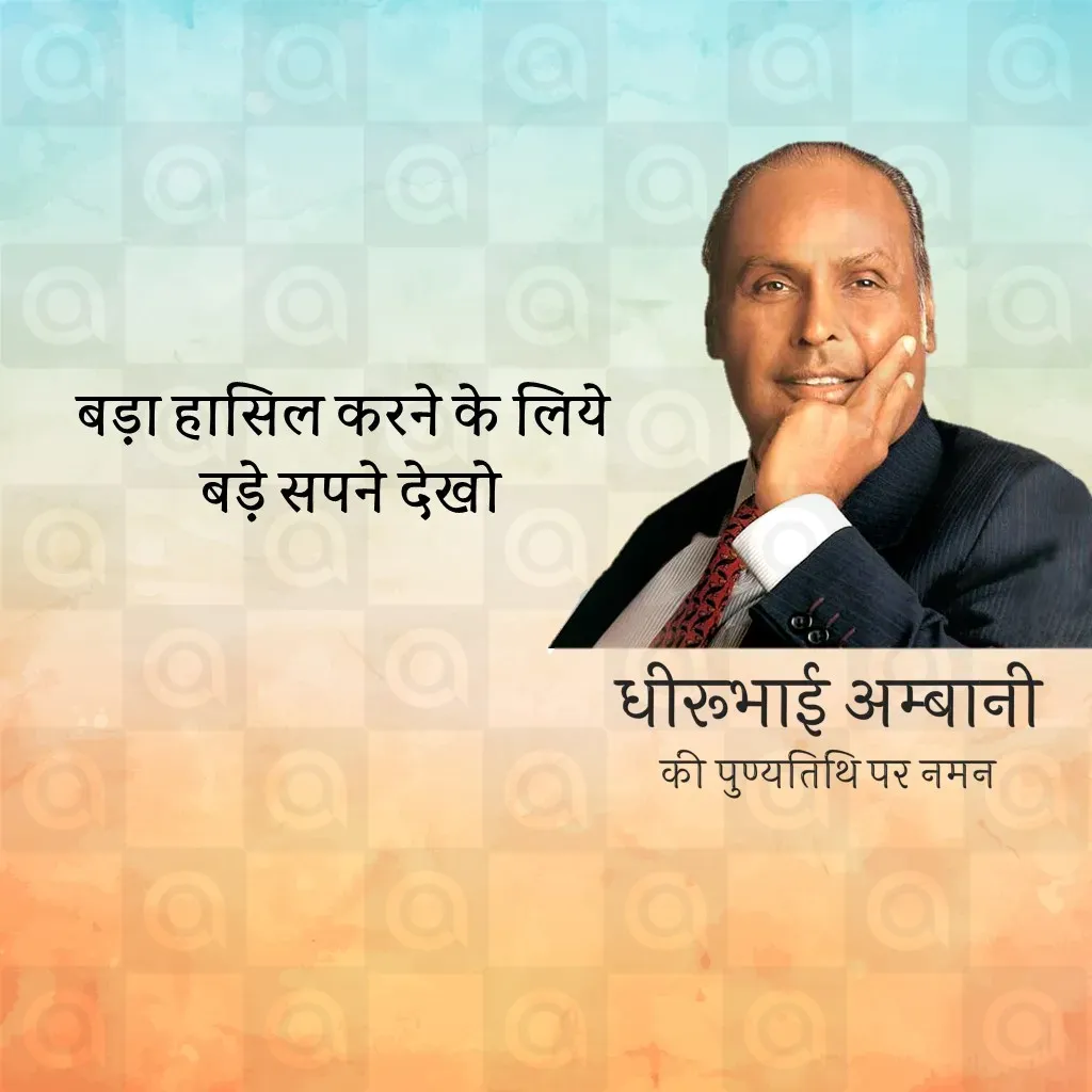 Dhirubhai Ambani Death Anniversary Poster Template - Free Download