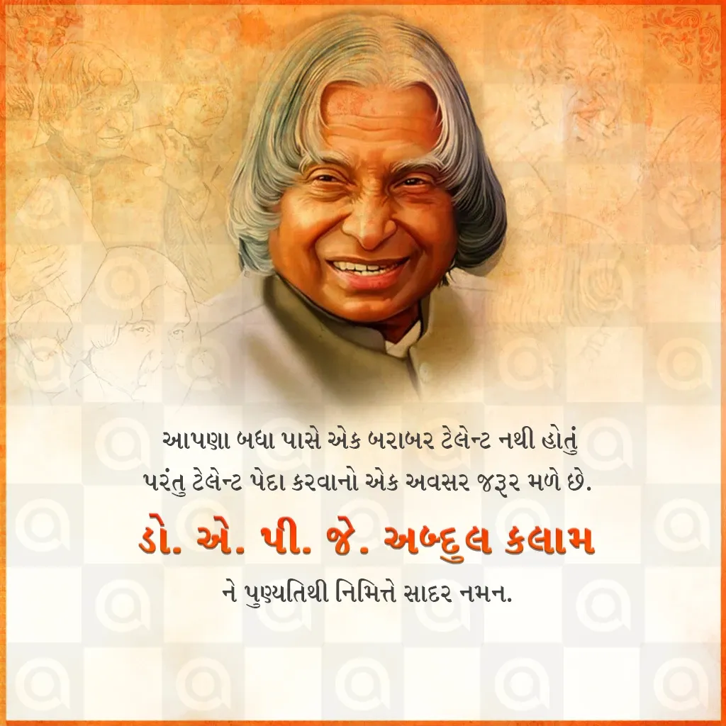 Dr. A.P.J. Abdul Kalam's death anniversary Poster Template