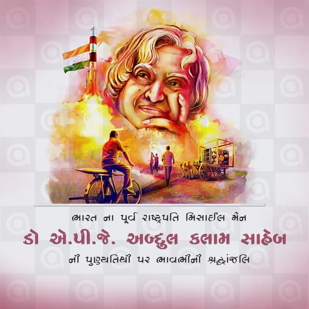 Dr. A.P.J. Abdul Kalam's death anniversary Poster Template