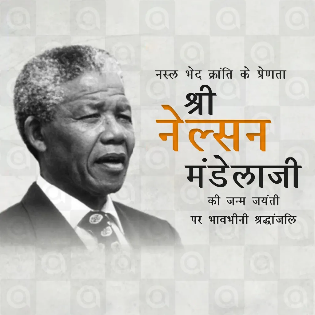 Nelson Mandela Jayanti Poster Template