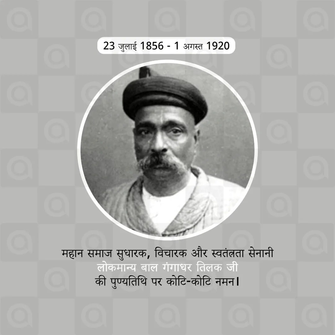 Bal Gangadhar Tilak's death anniversary Poster Template
