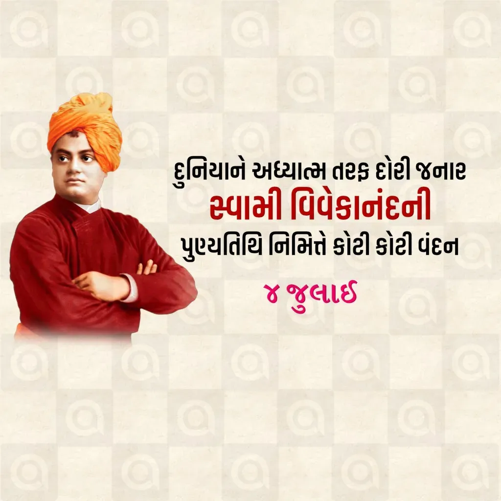 Swami Vivekananda Death Anniversary Poster Template