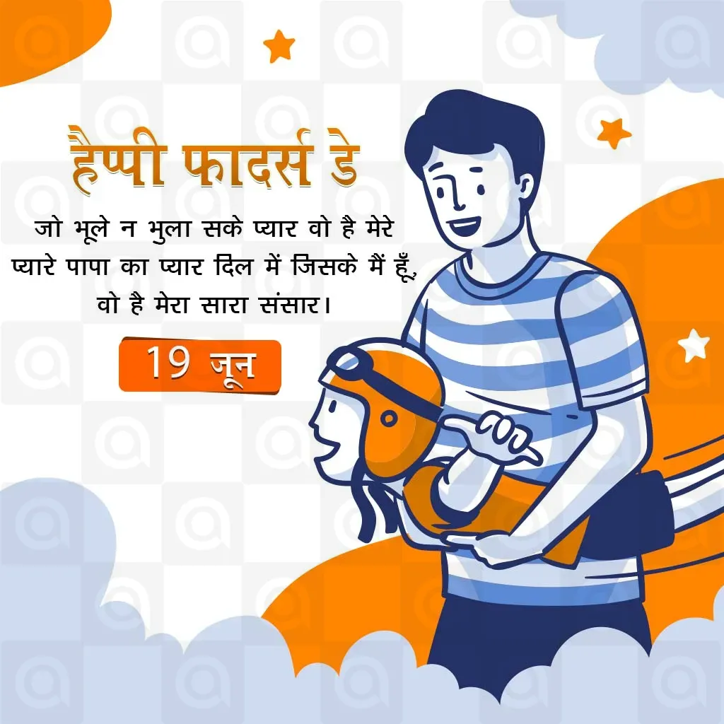 Father's Day Poster Template