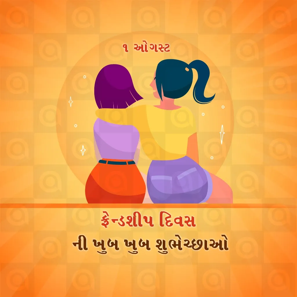 Friendship Day Poster Template