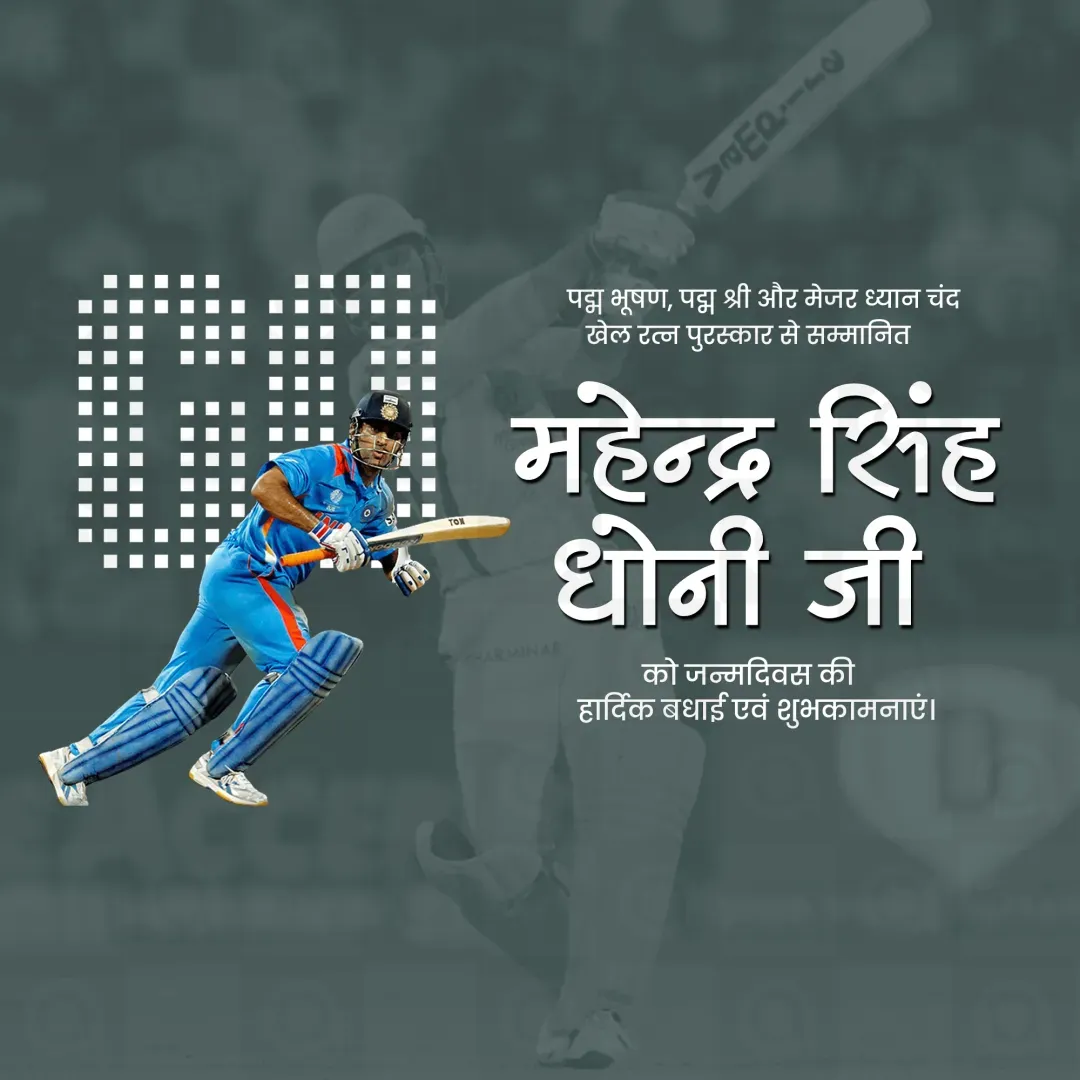 MS Dhoni Birthday Poster Template