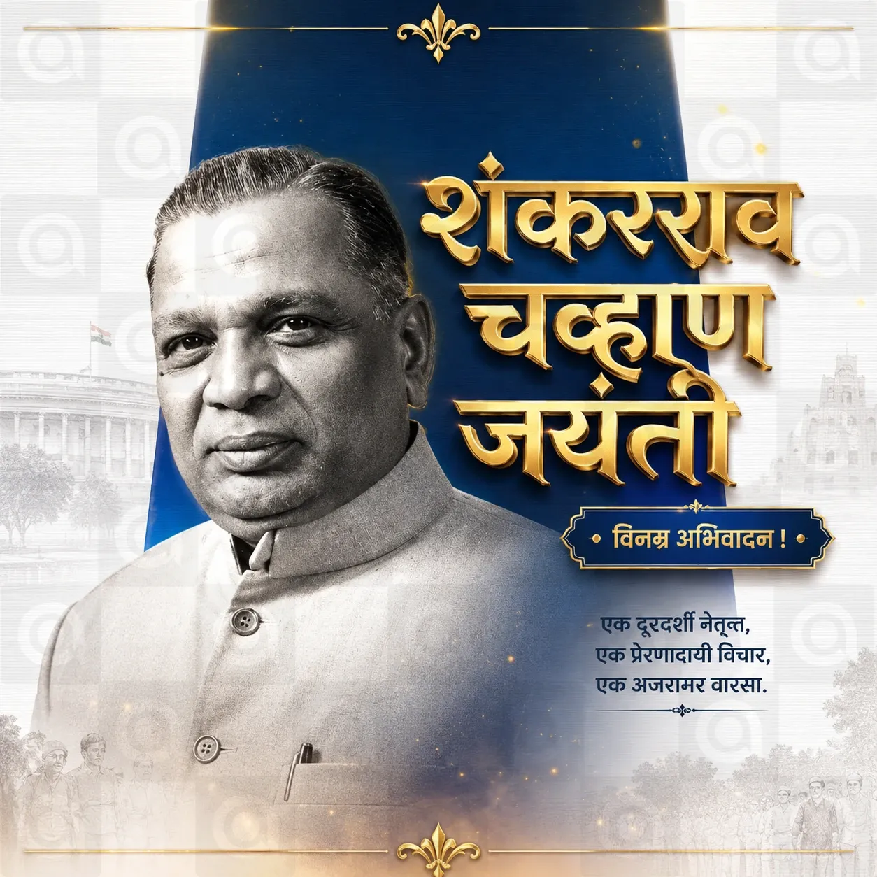 Shankarrao Chavan Jayanti Poster Template - Design 1