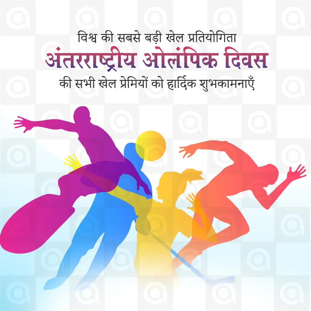 International Olympic Day Poster Template