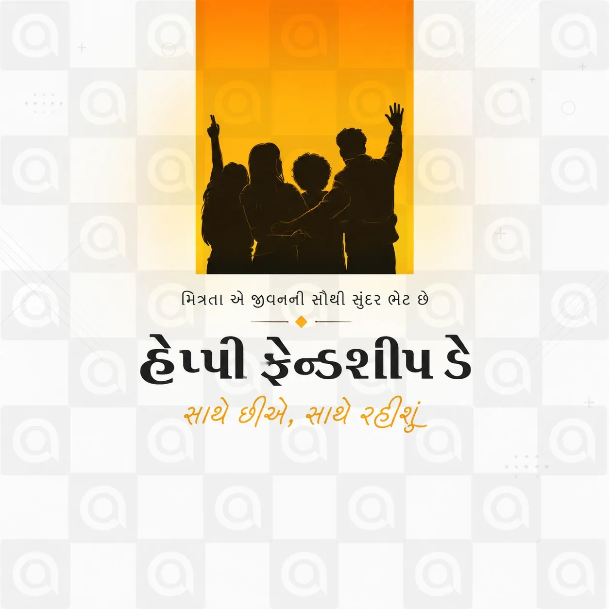 Friendship Day Poster Template