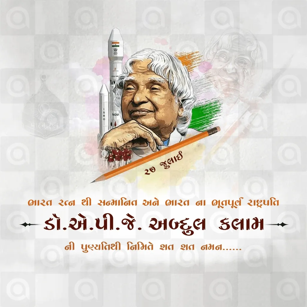 Dr. A.P.J. Abdul Kalam's death anniversary Poster Template