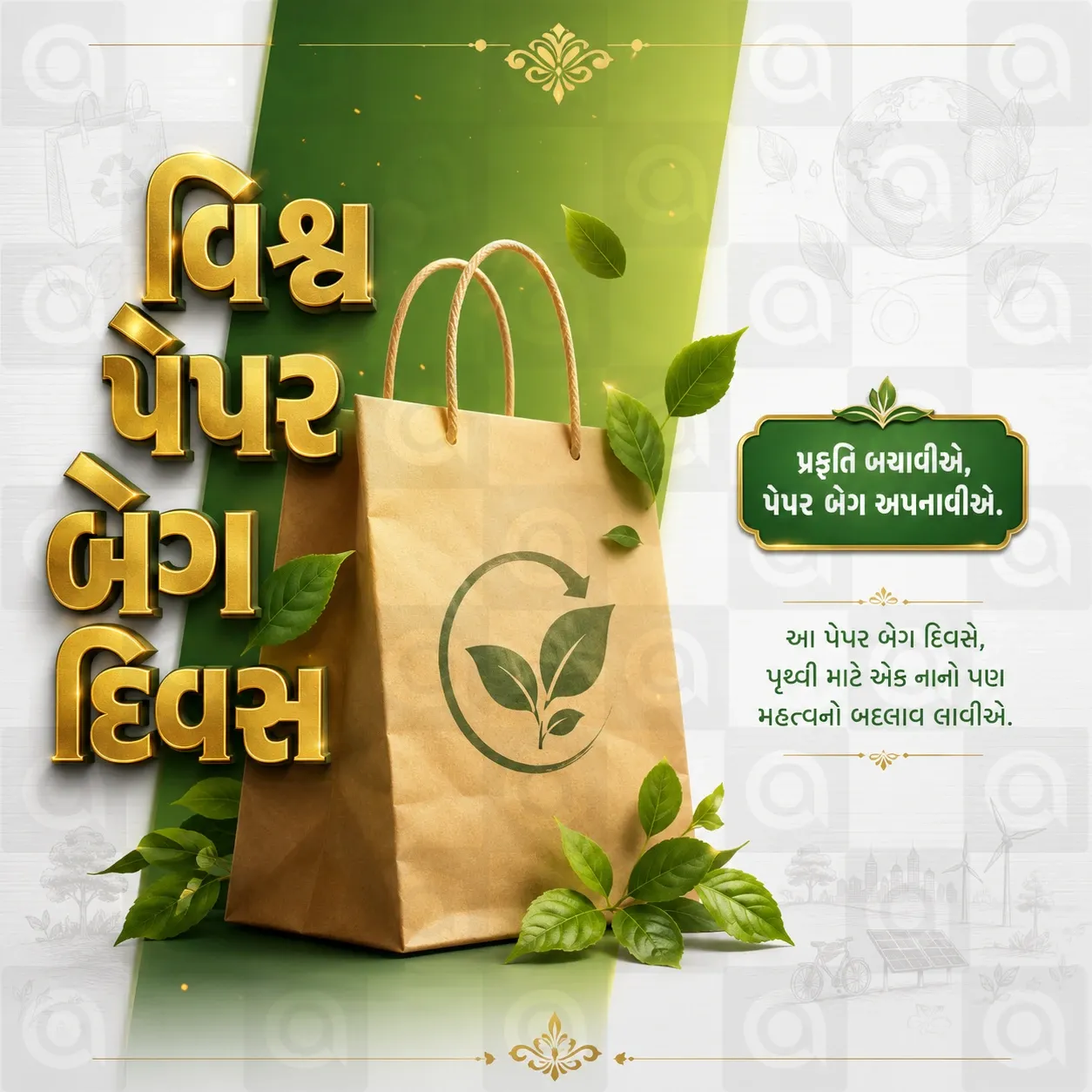 World Paper Bag Day Poster Template