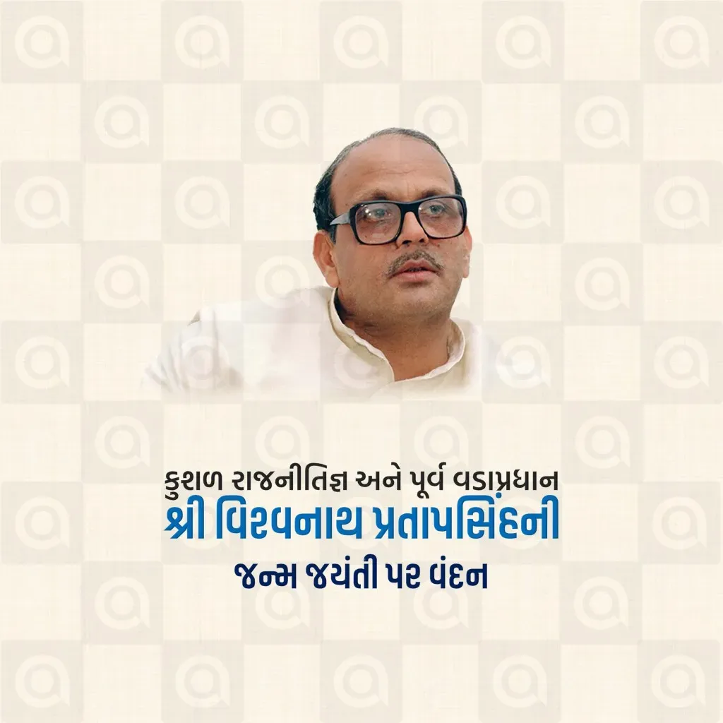 Vishwanath Pratap (V.P.) Singh Birth Anniversary Poster Template