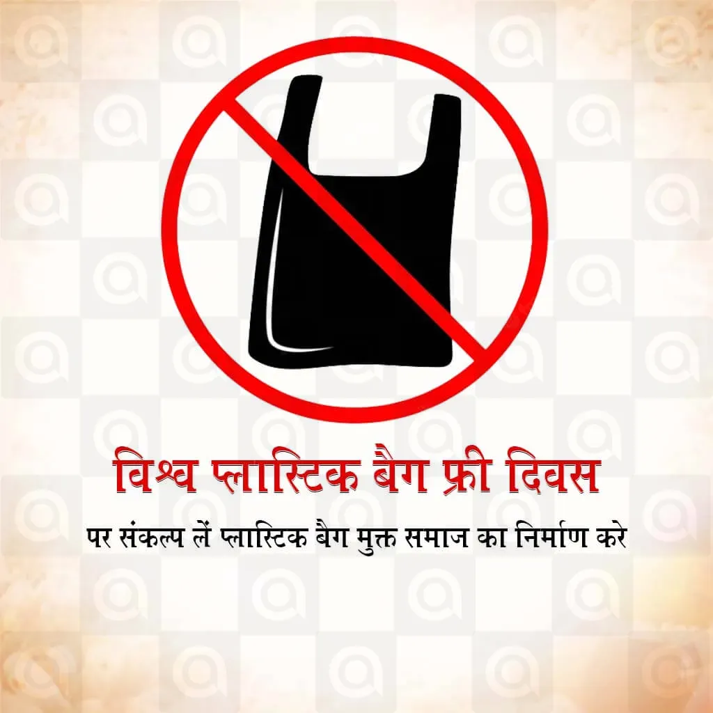International Plastic Bag Free Day Poster Template