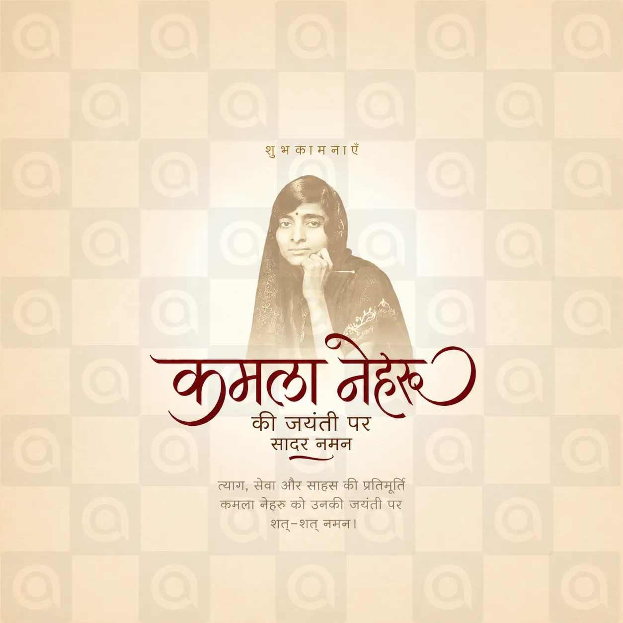 Kamala Nehru's birth anniversary Poster Template