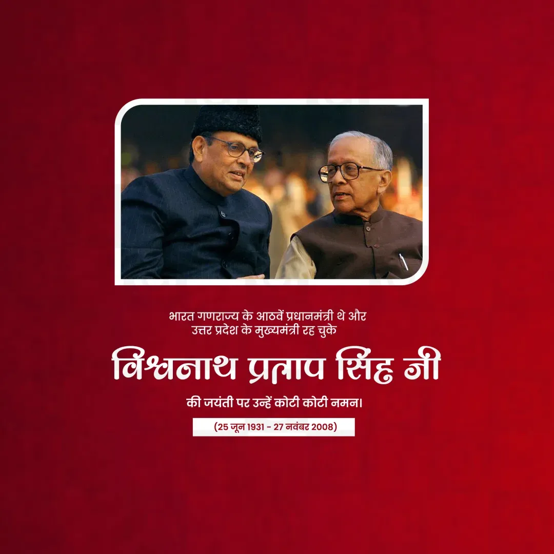 Vishwanath Pratap (V.P.) Singh Birth Anniversary Poster Template