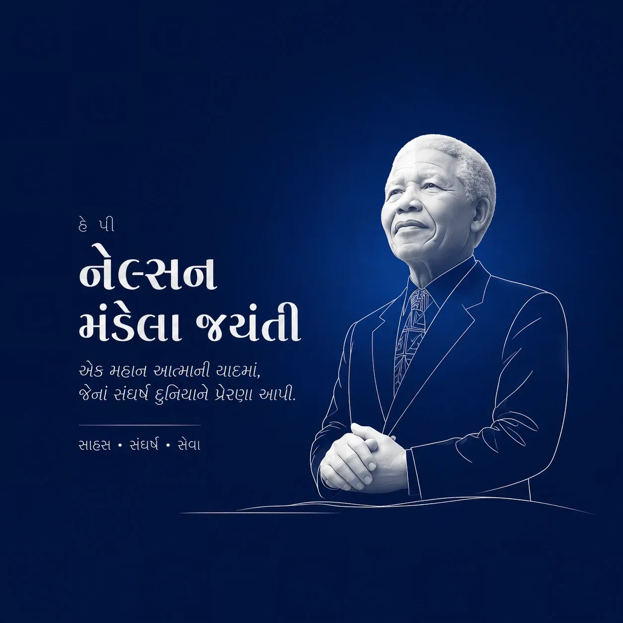 Nelson Mandela Jayanti Poster Template