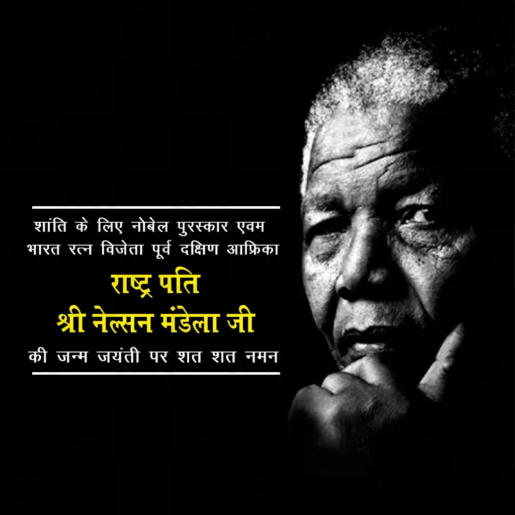Nelson Mandela Jayanti Poster Template