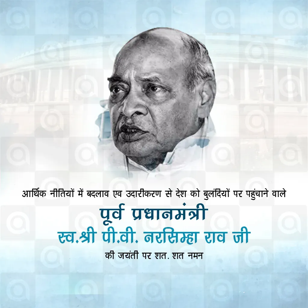 P. V. Narasimha Rao Birth Anniversary Poster Template