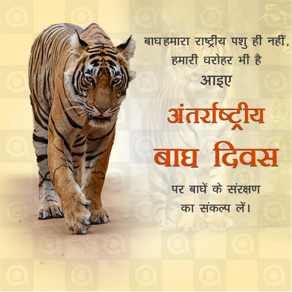 World Tiger Day Poster Template