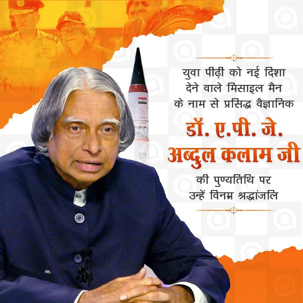 Dr. A.P.J. Abdul Kalam's death anniversary Poster Template
