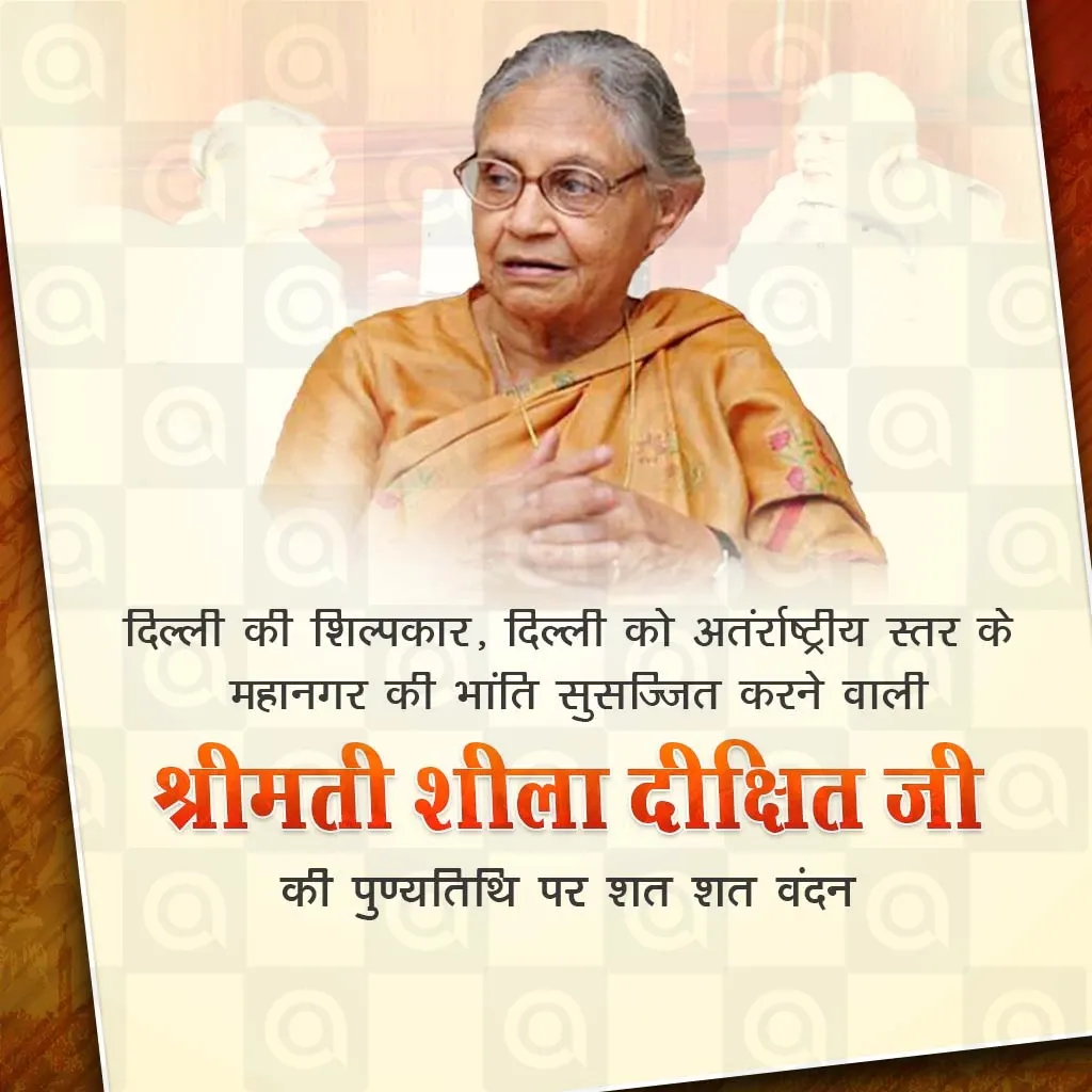 Sheila Dikshit's death anniversary Poster Template