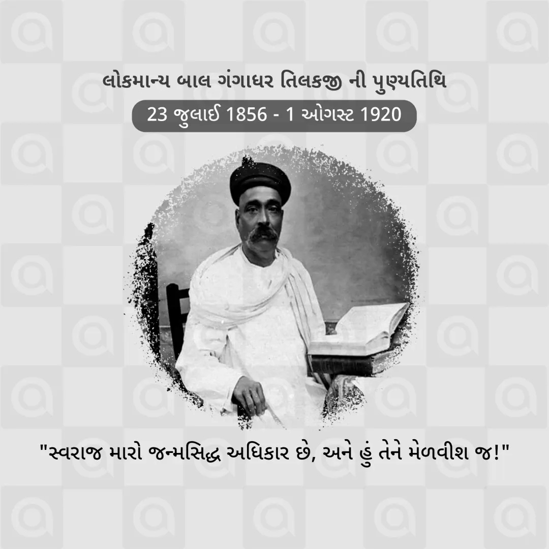 Bal Gangadhar Tilak's death anniversary Poster Template