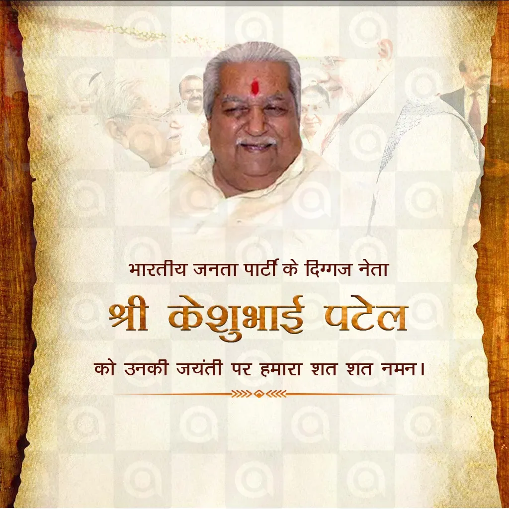 Keshubhai Patel's birth anniversary Poster Template