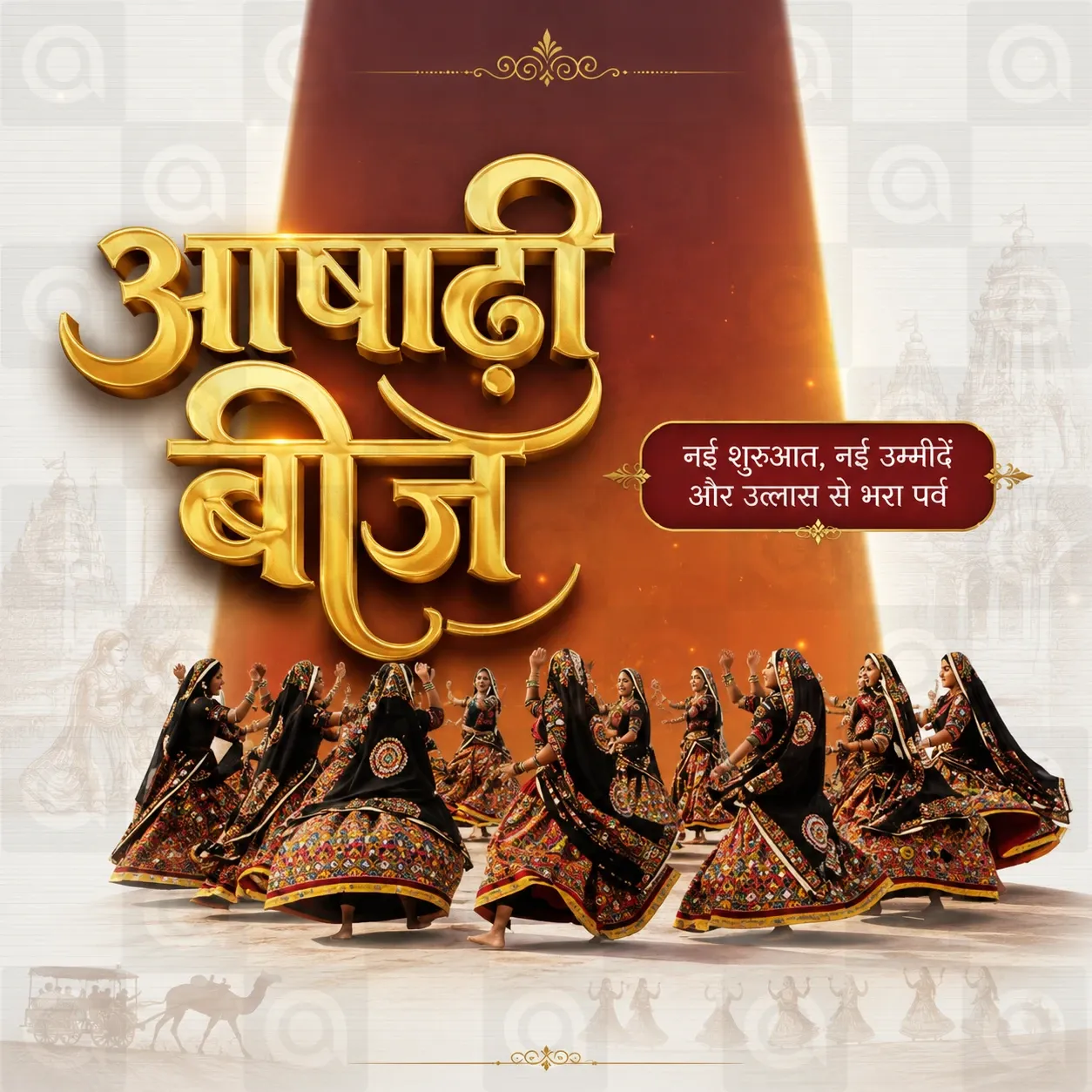 Jagannath Rath Yatra (અષાઢી બીજ) Poster Template