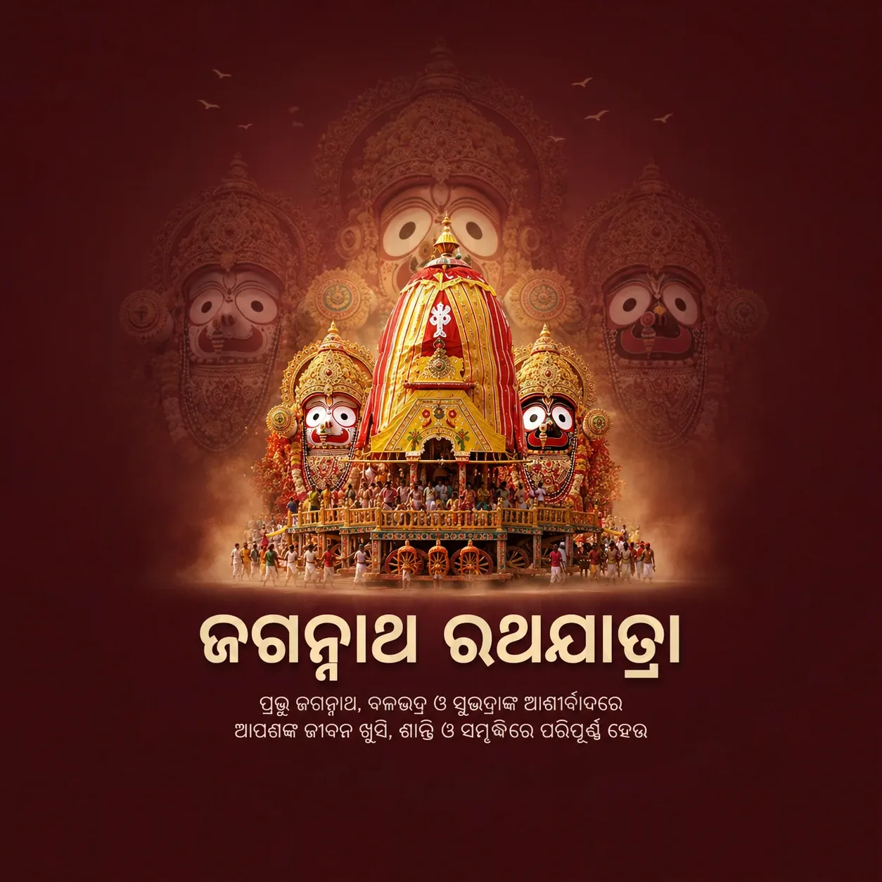 Jagannath Rath Yatra (અષાઢી બીજ) Poster Template
