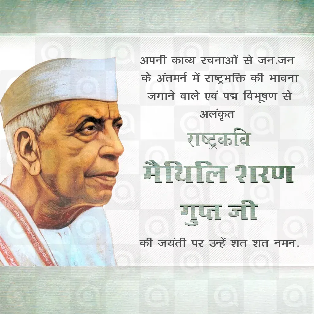 Maithili Sharan Gupt Jayanti Poster Template