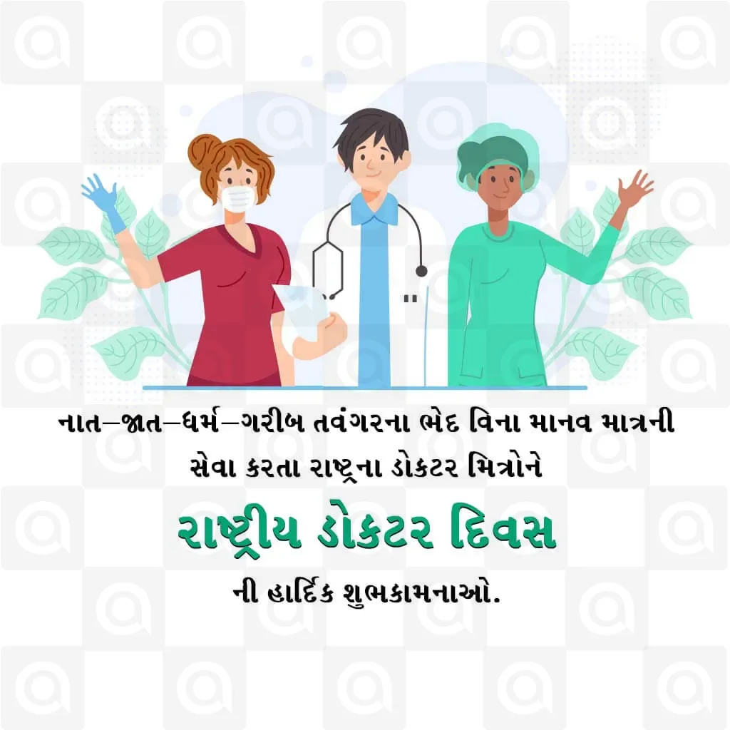 National Doctors' Day Poster Template