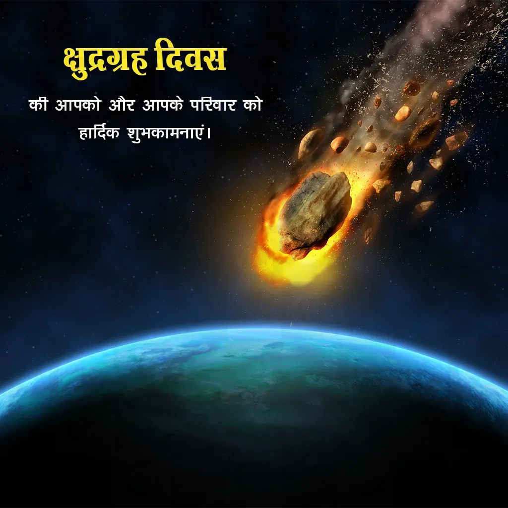 International Asteroid Day Poster Template