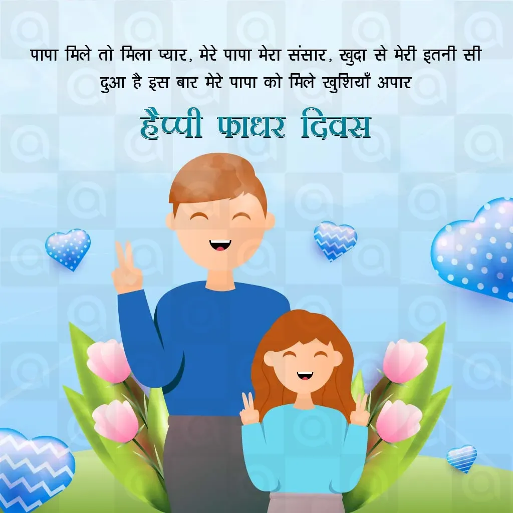 Father's Day Poster Template