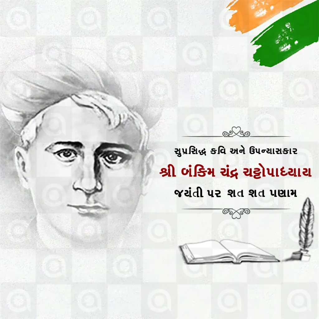 Bankim Chandra Chatterjee Birth Anniversary Poster Template