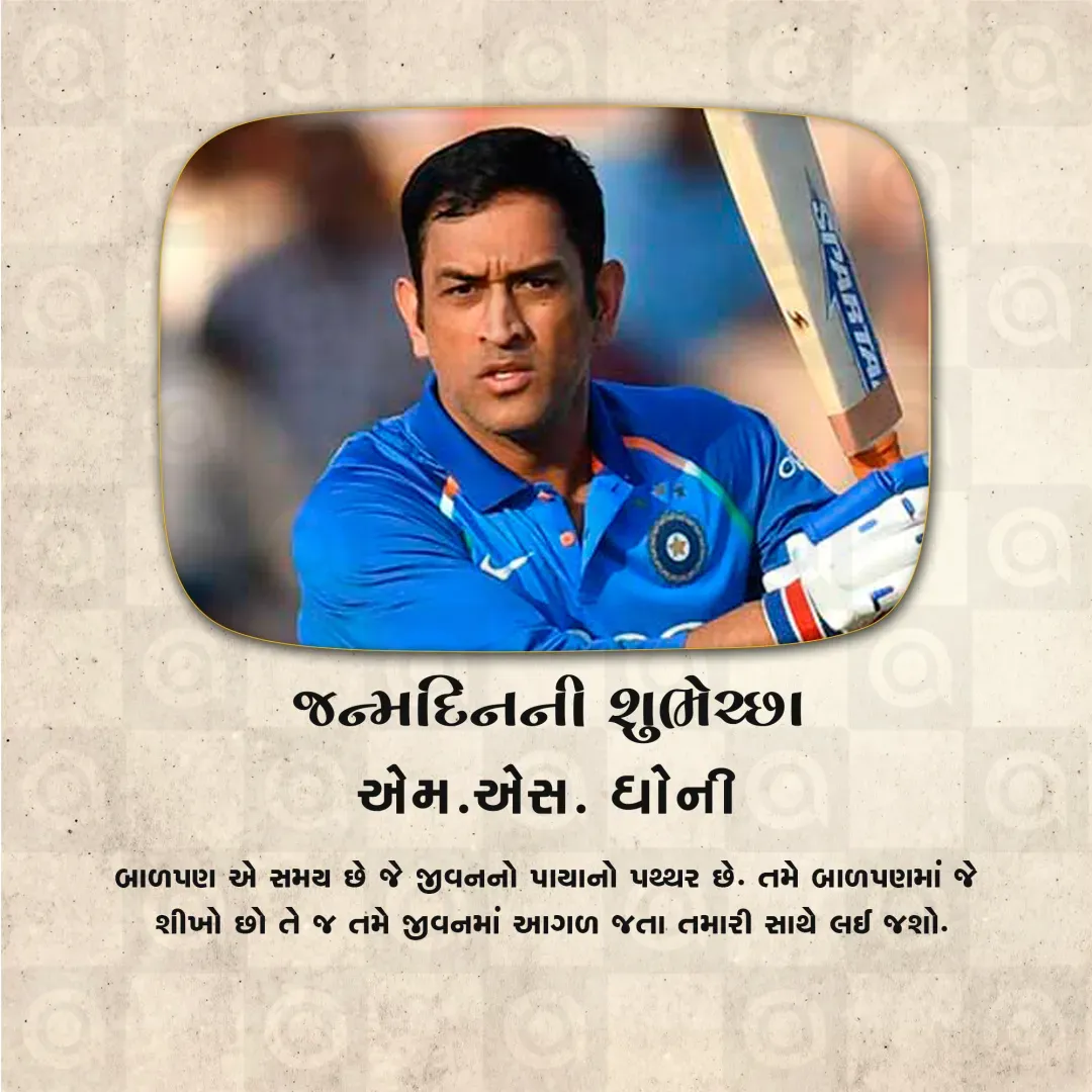 MS Dhoni Birthday Poster Template