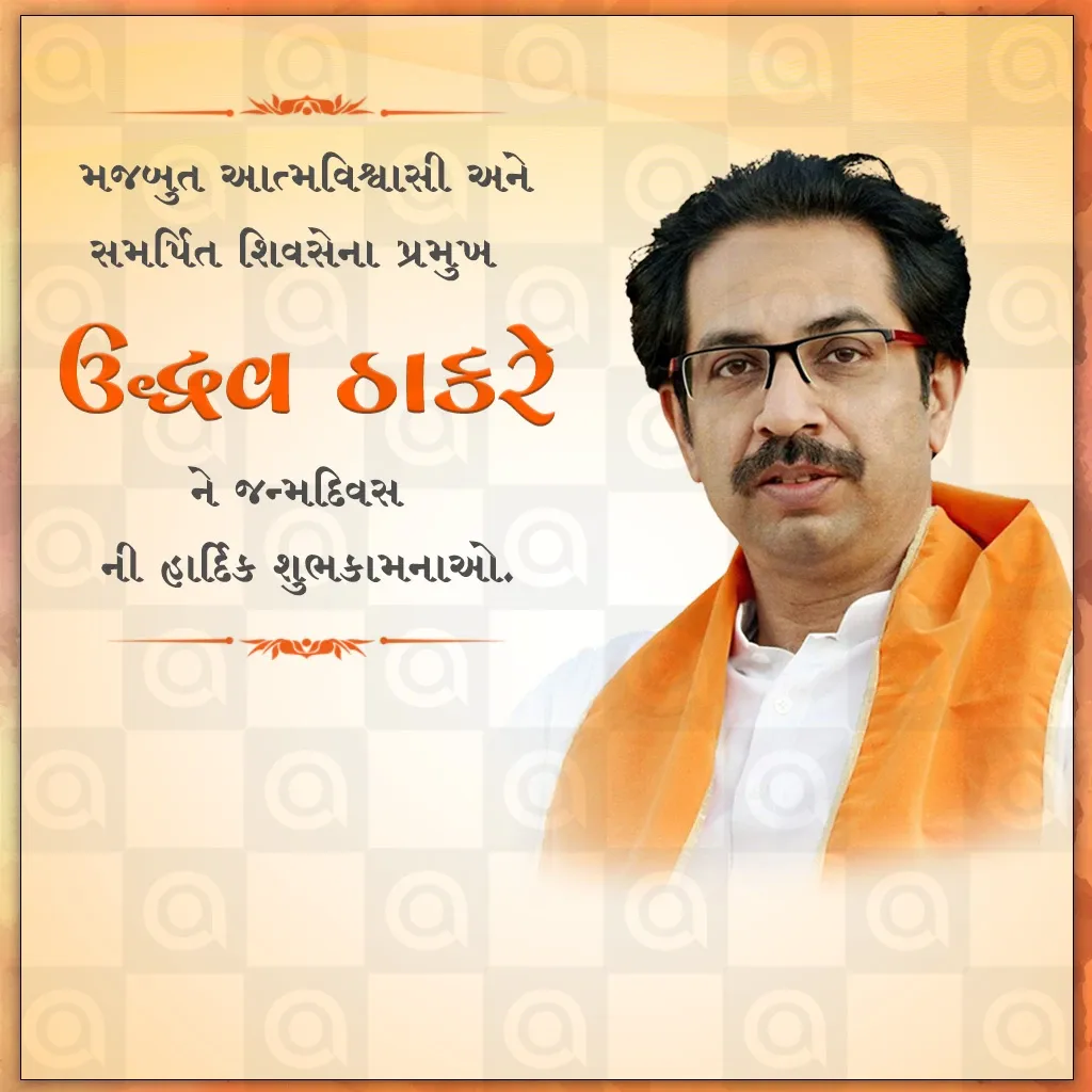 Uddhav Thackeray's Birthday Poster Template