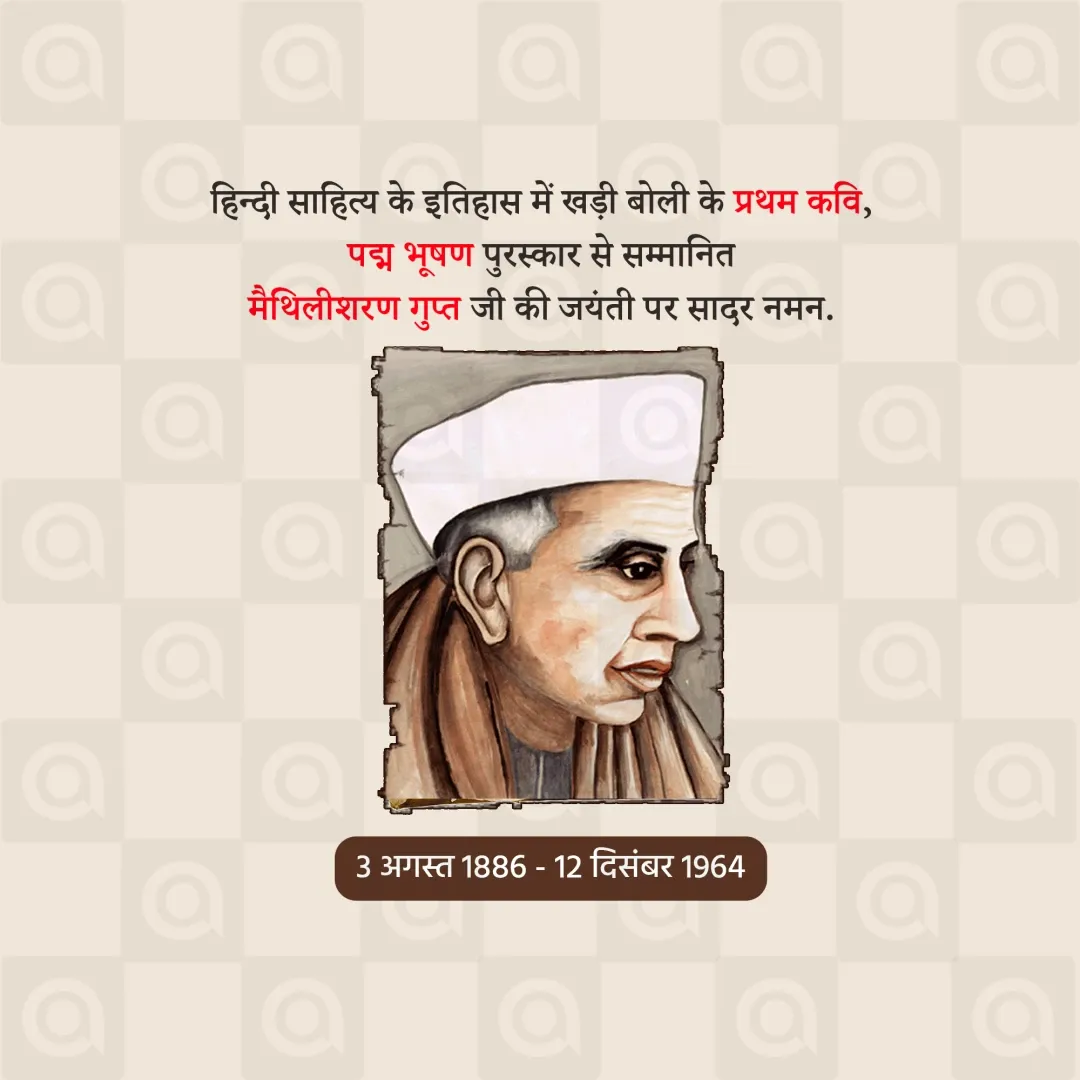 Maithili Sharan Gupt Jayanti Poster Template