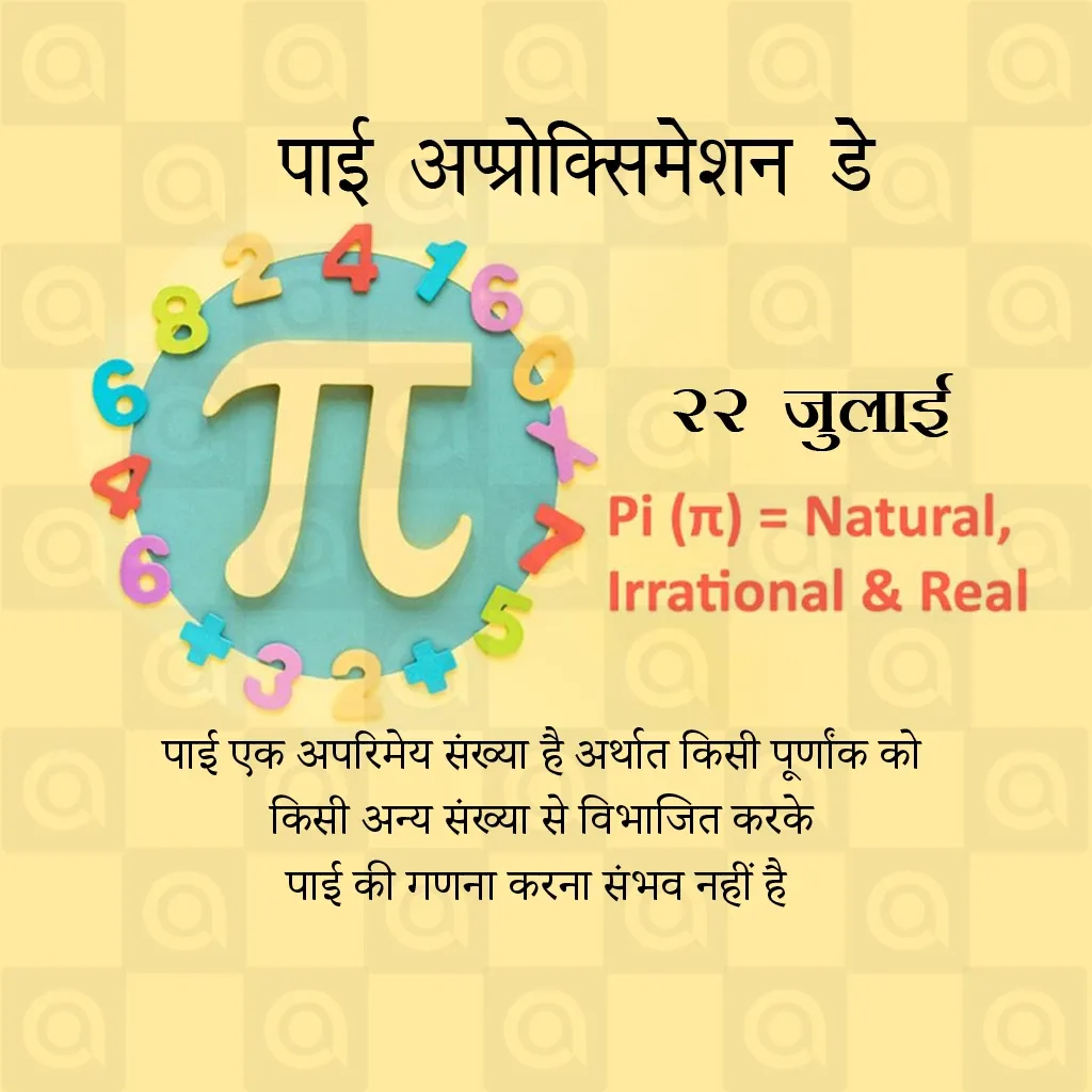 Pi Approximation Day Poster Template