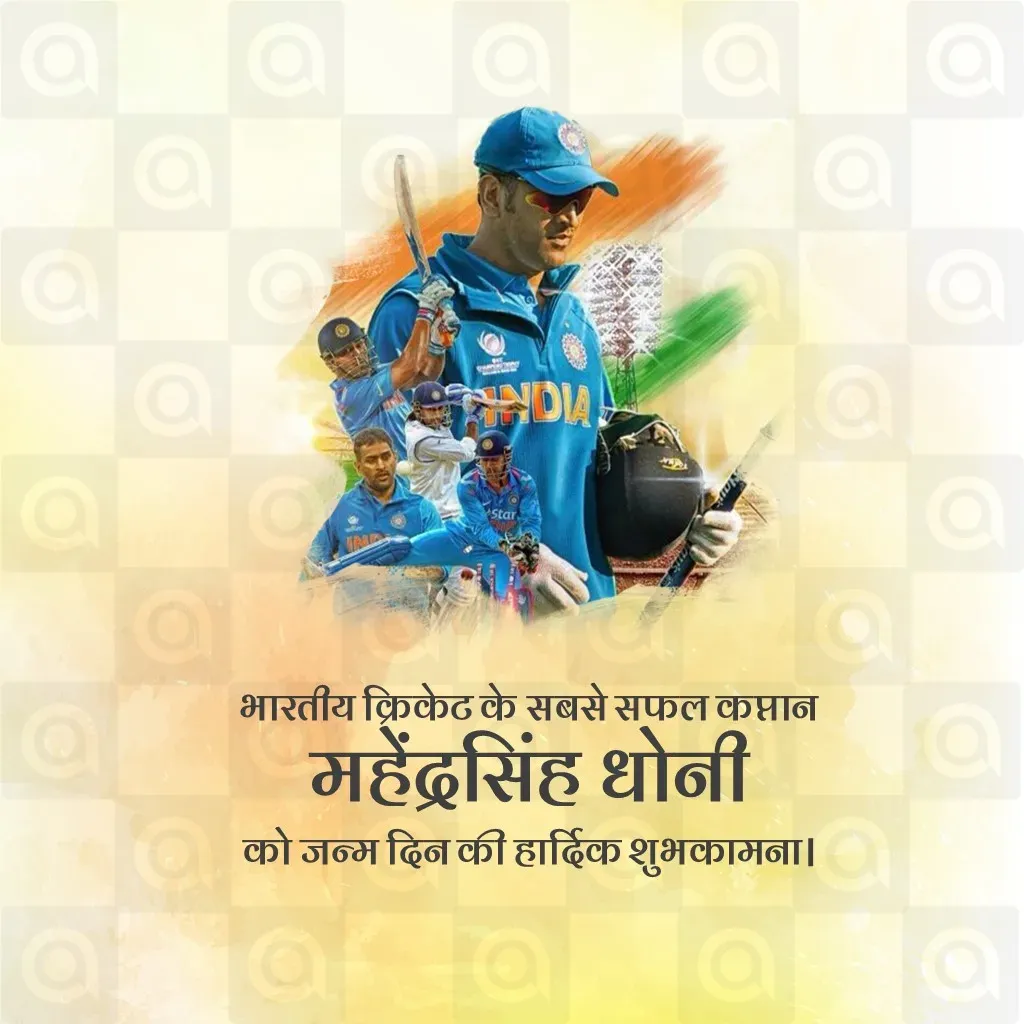 MS Dhoni Birthday Poster Template - Design 2