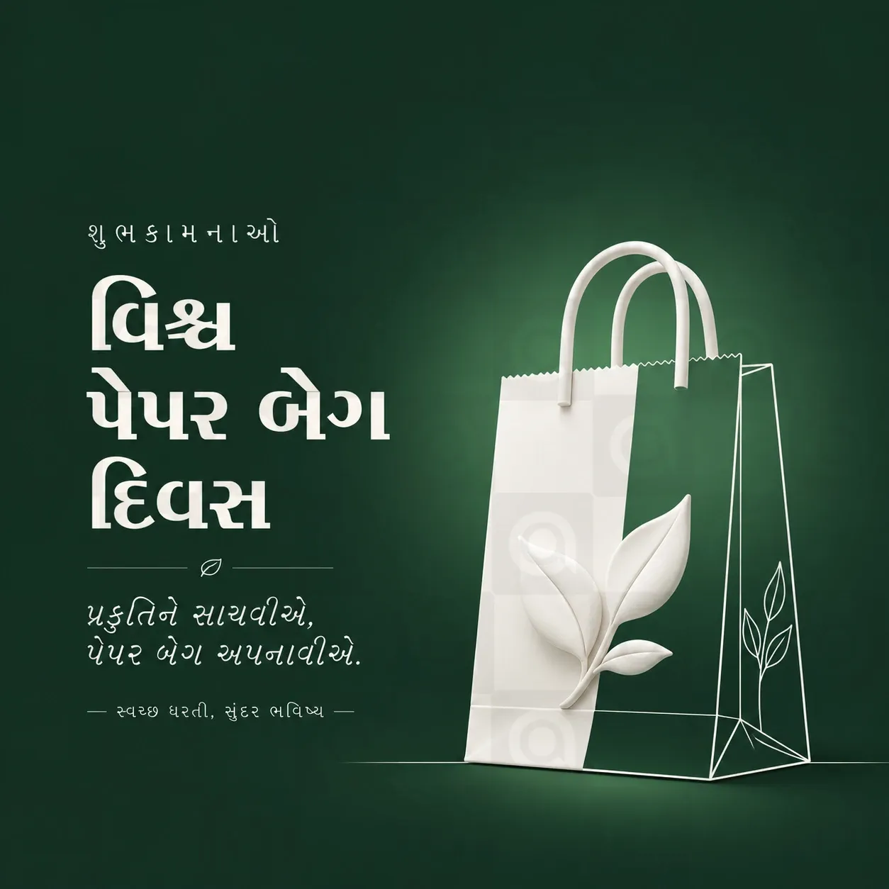 World Paper Bag Day Poster Template