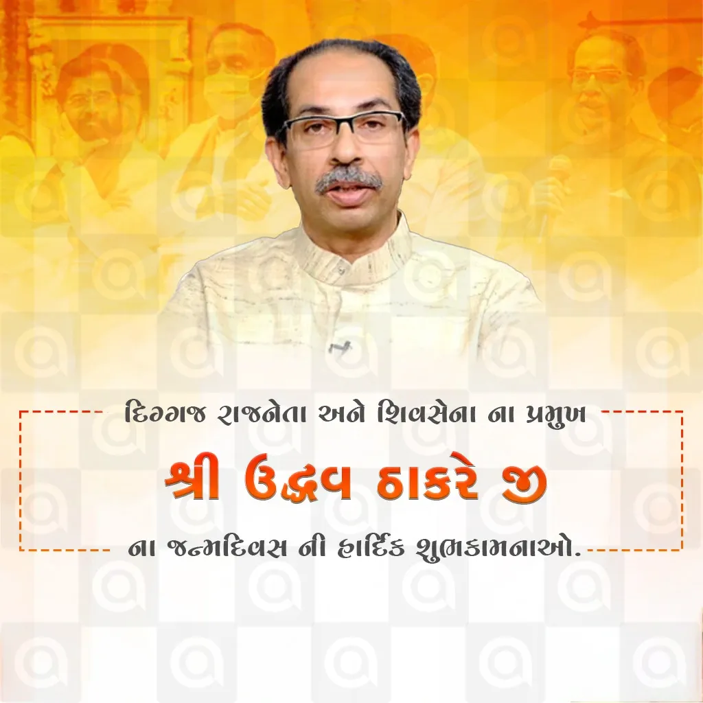 Uddhav Thackeray's Birthday Poster Template